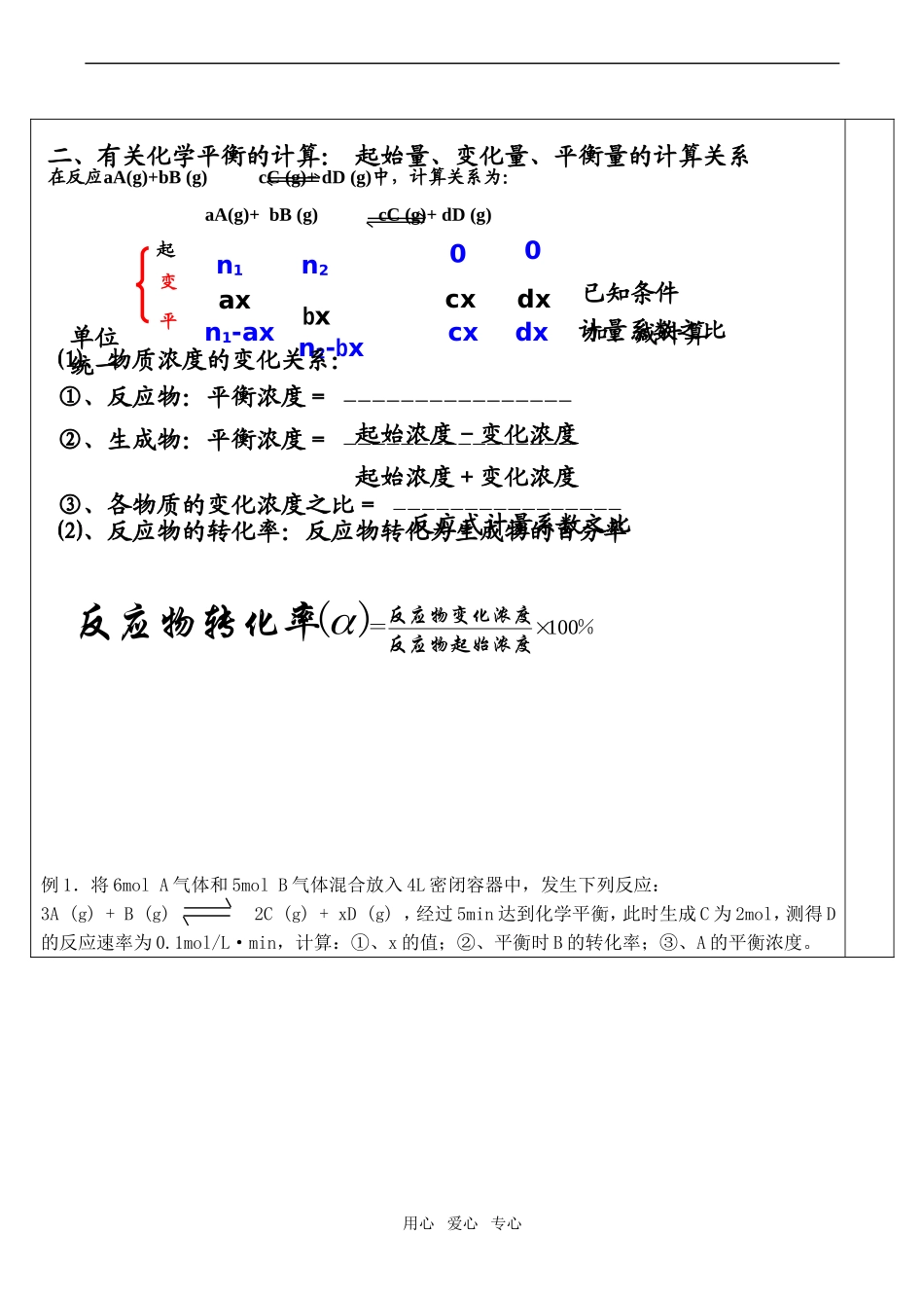 高二化学 化学平衡 教案(4)选修4_第3页