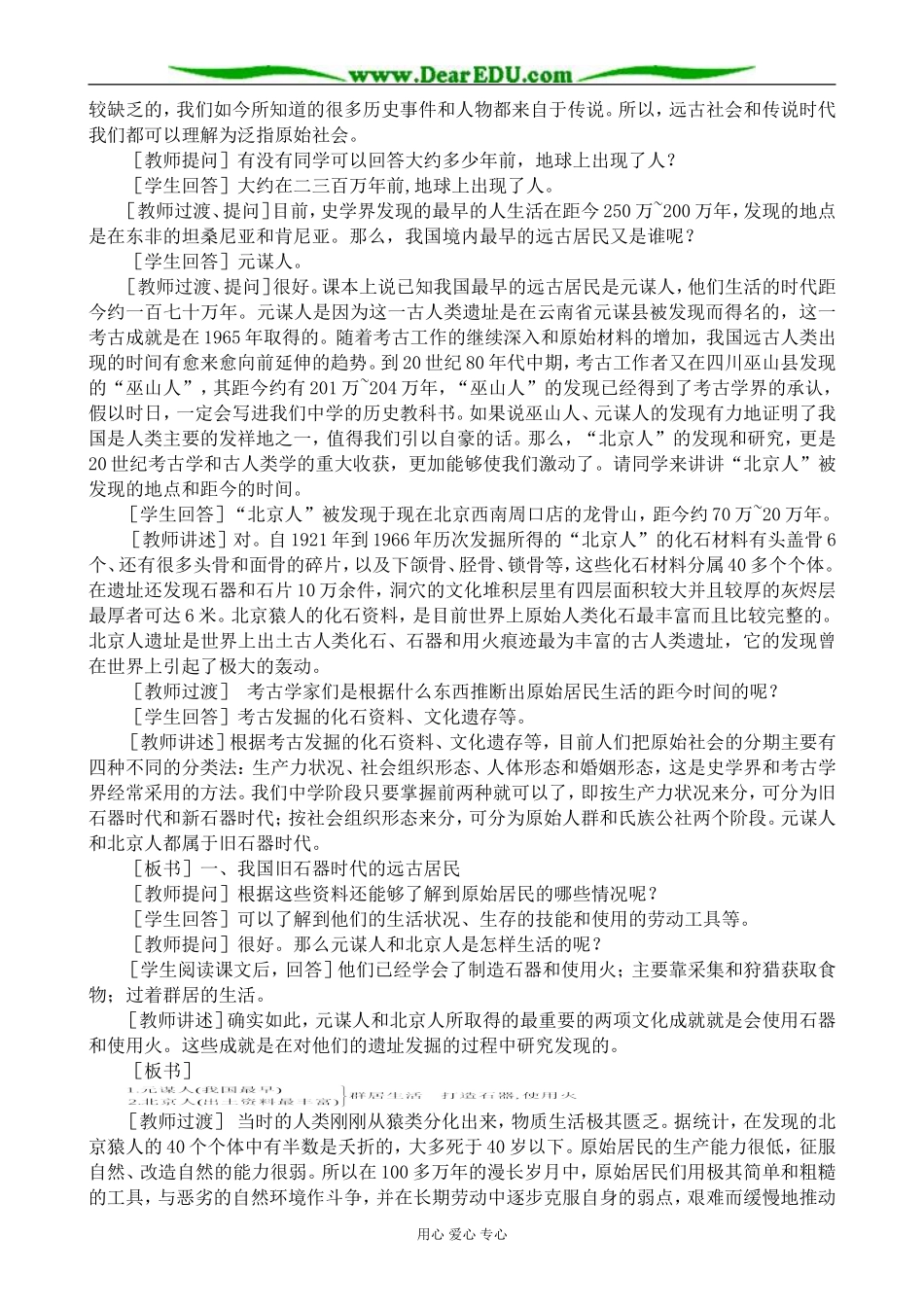 高三历史远古社会和传说时代教案 旧人教_第3页