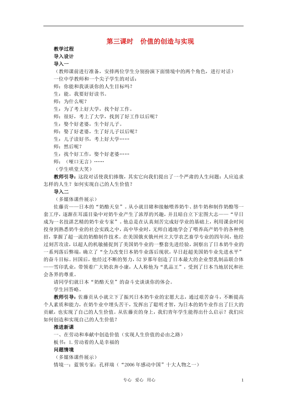 高中政治 《哲学与生活》 第十二课 实现人生的价值 第3课时价值的创造与实现教案 新人教版必修4_第1页