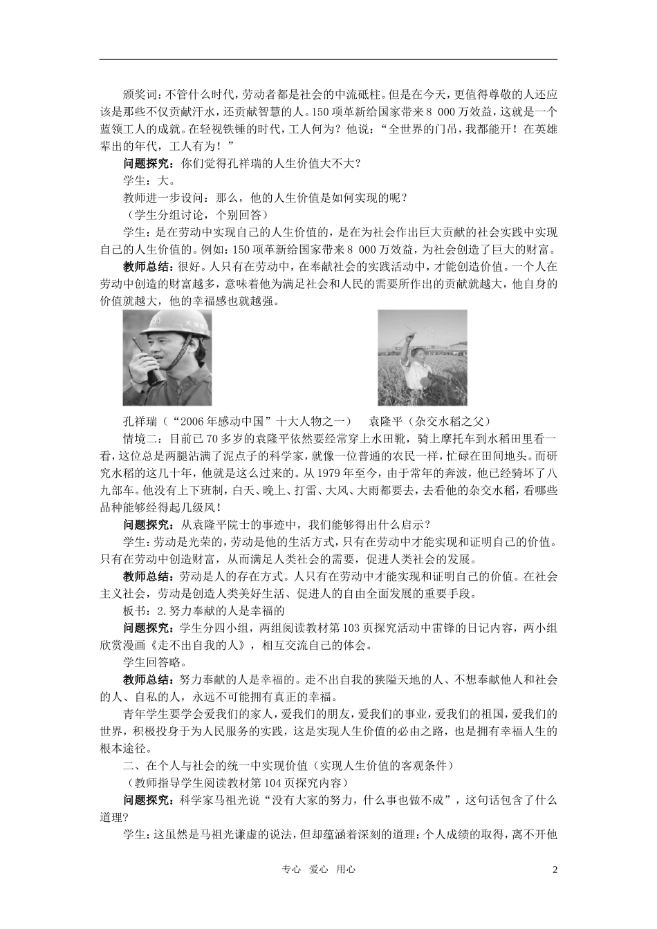 高中政治 《哲学与生活》 第十二课 实现人生的价值 第3课时价值的创造与实现教案 新人教版必修4_第2页