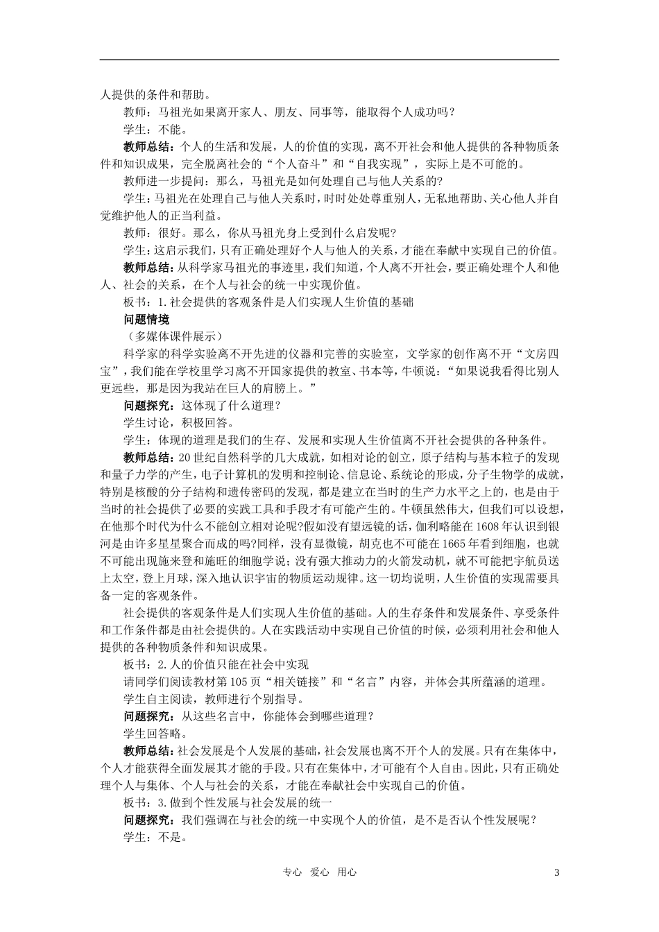 高中政治 《哲学与生活》 第十二课 实现人生的价值 第3课时价值的创造与实现教案 新人教版必修4_第3页