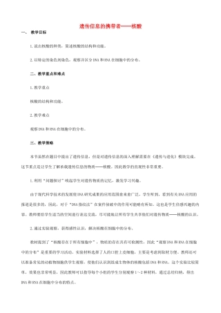 山西省运城市康杰中学高中生物 2.3 遗传信息的携带者 核酸备课资料 新人教版必修1
