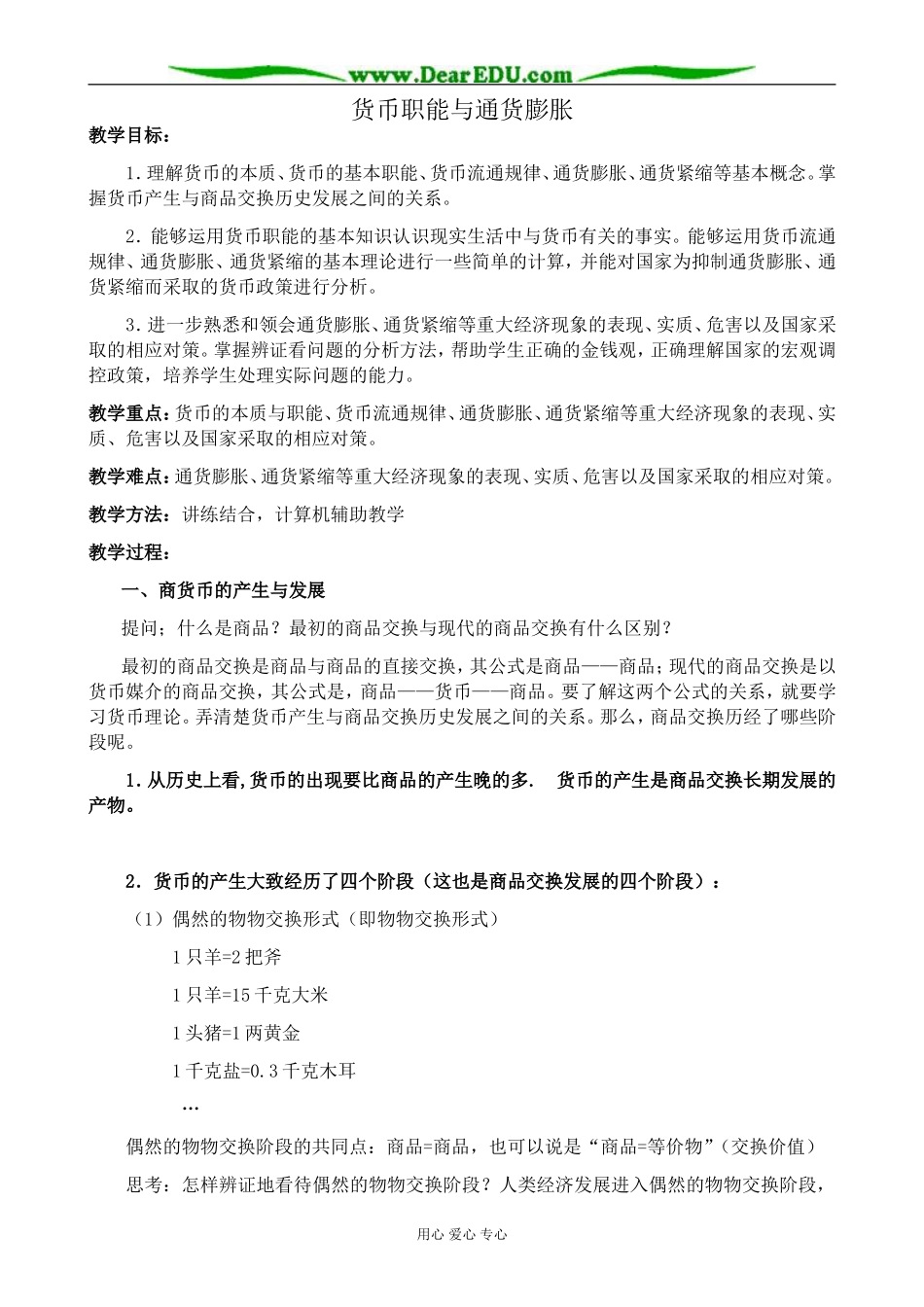 人教版高一政治上册货币职能与通货膨胀_第1页