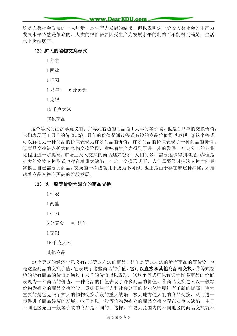 人教版高一政治上册货币职能与通货膨胀_第2页