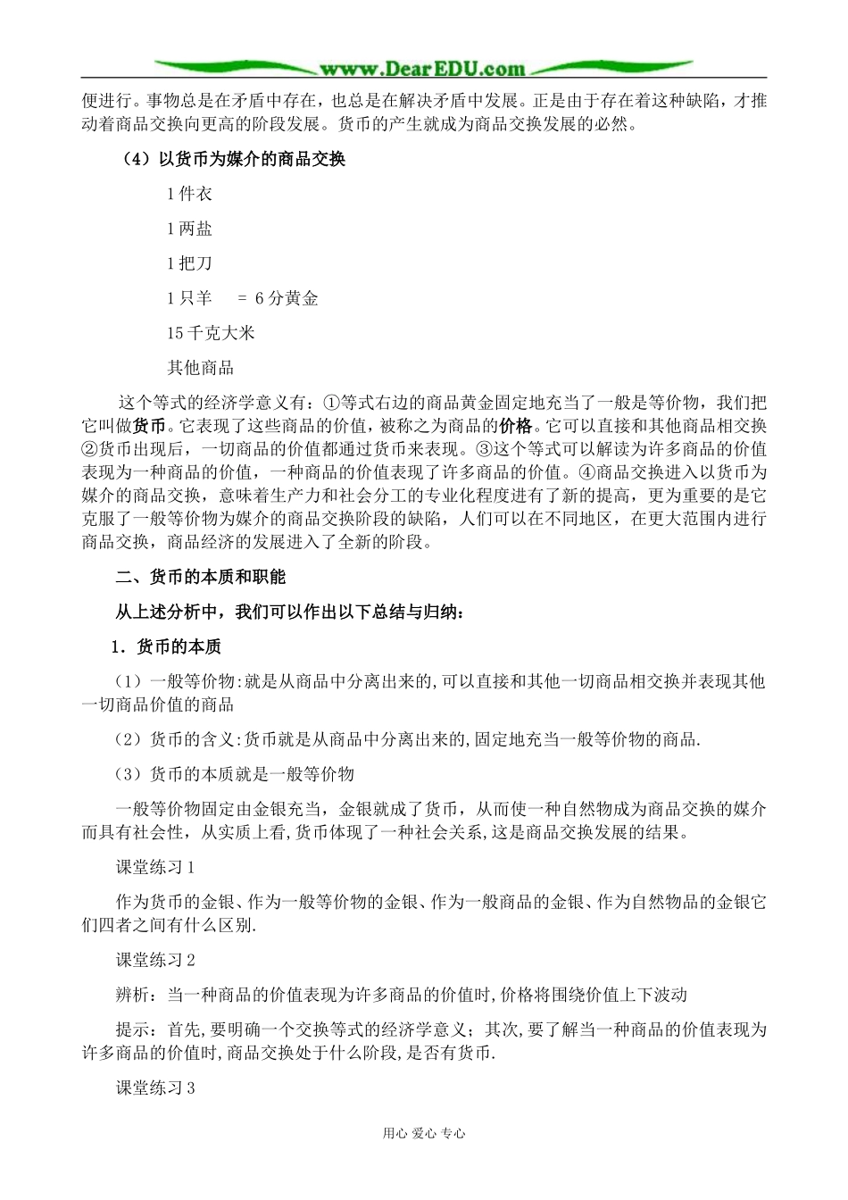 人教版高一政治上册货币职能与通货膨胀_第3页