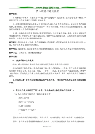 人教版高一政治上册货币职能与通货膨胀