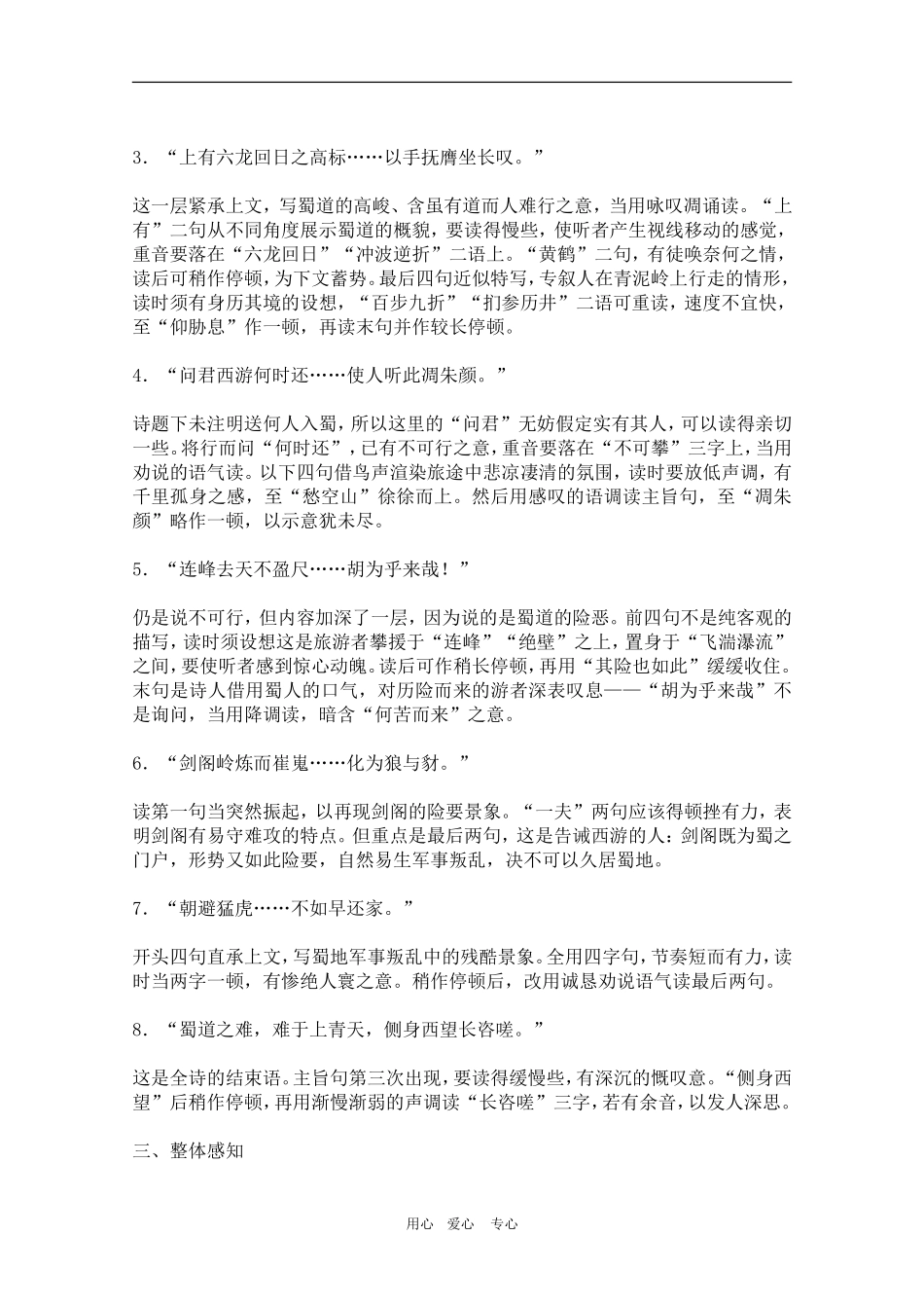 高三语文：5.14《蜀道难》教案（旧人教必修5）_第2页