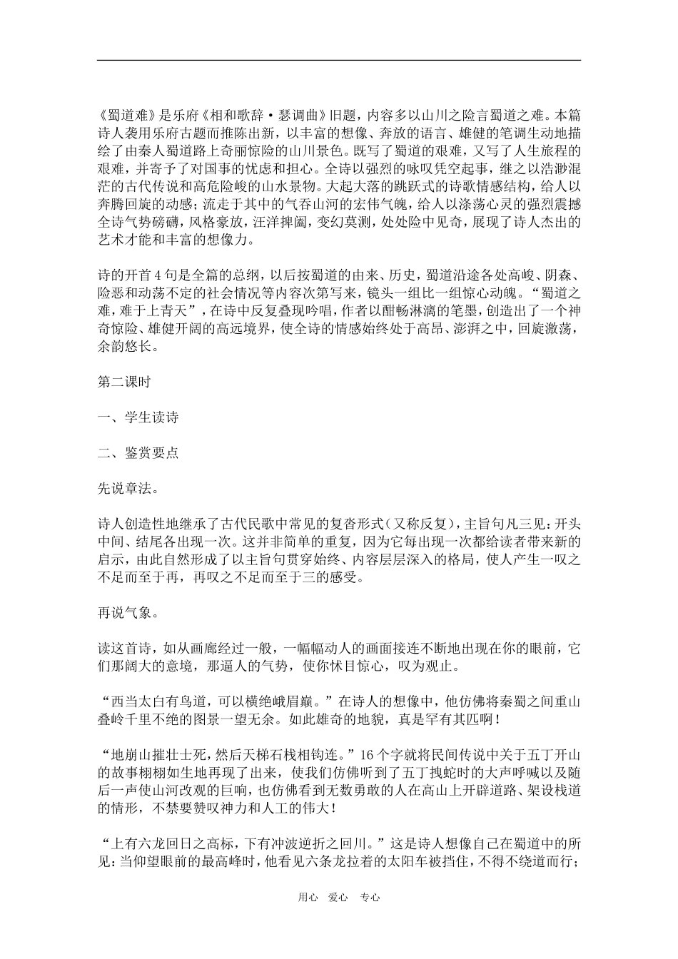 高三语文：5.14《蜀道难》教案（旧人教必修5）_第3页