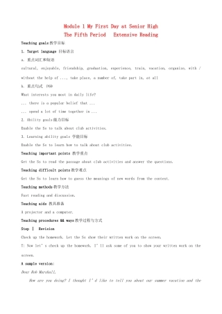 山西省吕梁市高中英语 Module 1 My First Day at Senior High The Fifth Period Extensive Reading精品教案 外研版必修1
