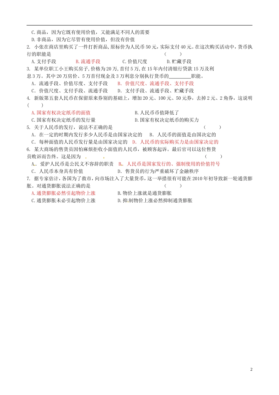 山西省阳泉市荫营中学高中政治 揭开货币的神秘面纱教案 新人教版必修1_第2页