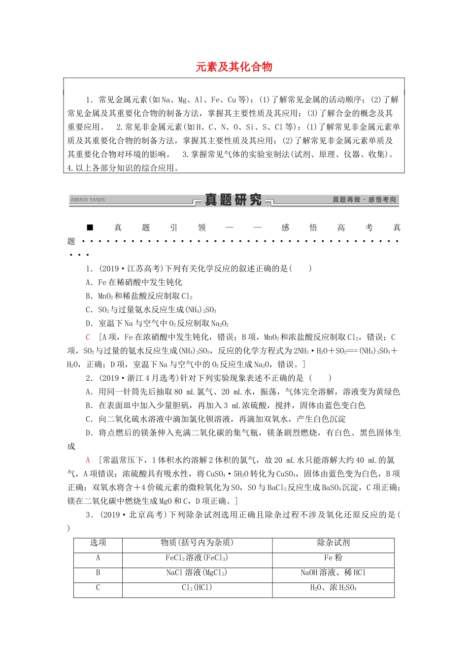 高考化学二轮复习 第1部分 专题9 元素及其化合物教案（含解析）-人教版高三全册化学教案_第1页