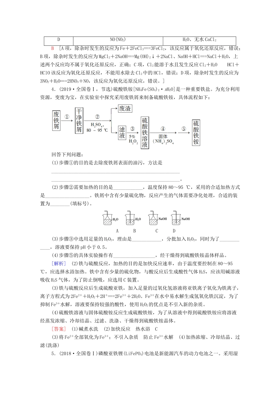 高考化学二轮复习 第1部分 专题9 元素及其化合物教案（含解析）-人教版高三全册化学教案_第2页