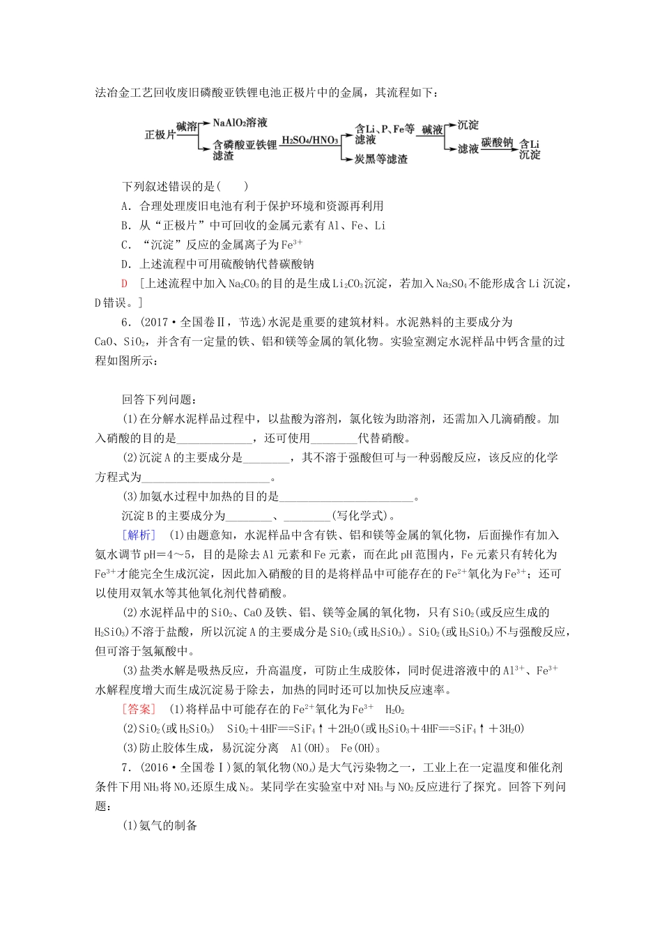 高考化学二轮复习 第1部分 专题9 元素及其化合物教案（含解析）-人教版高三全册化学教案_第3页