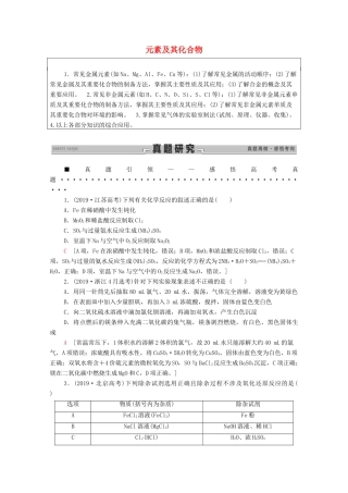 高考化学二轮复习 第1部分 专题9 元素及其化合物教案（含解析）-人教版高三全册化学教案