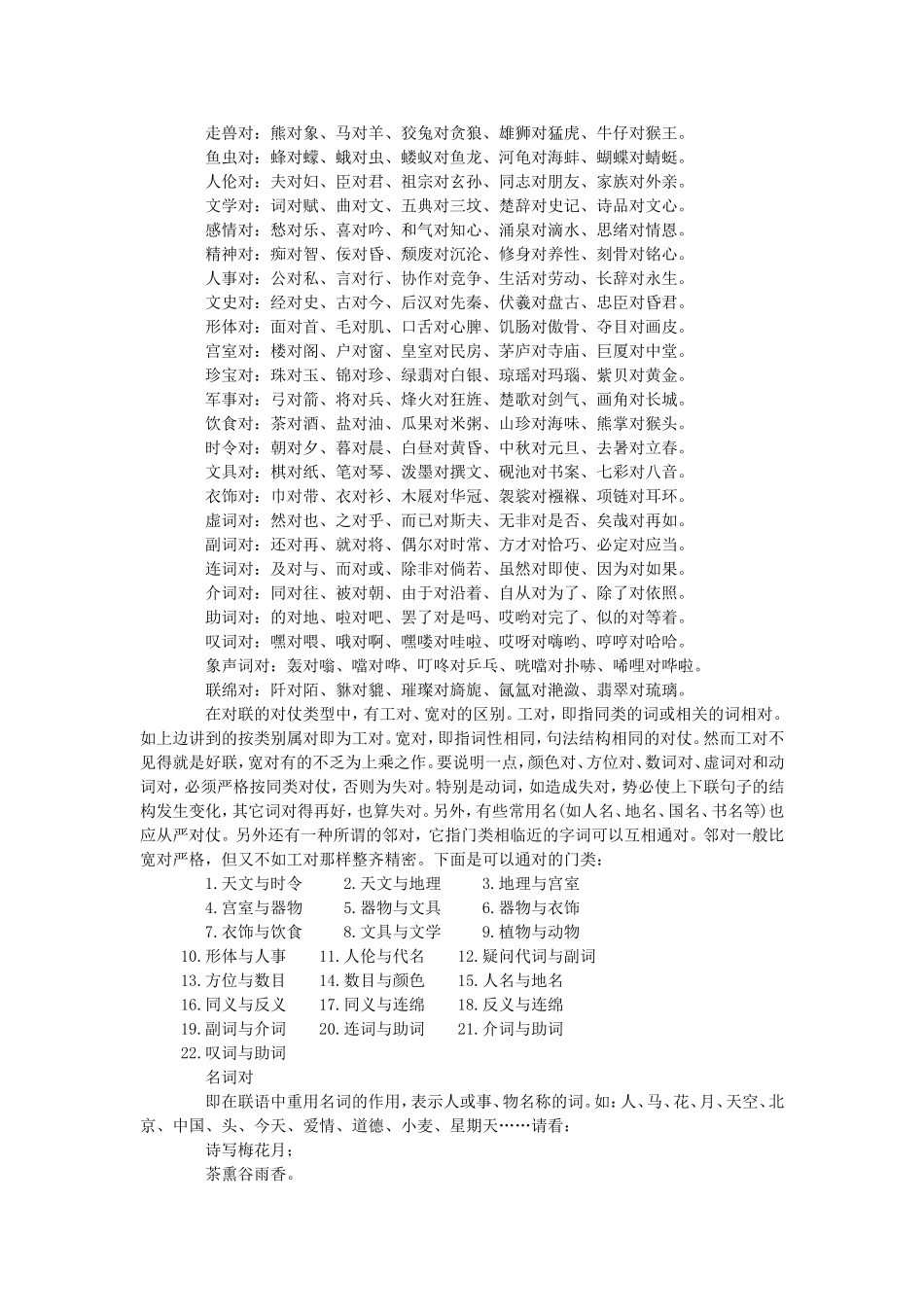 高一语文对联的词类与词性教案 新课标 人教版_第2页
