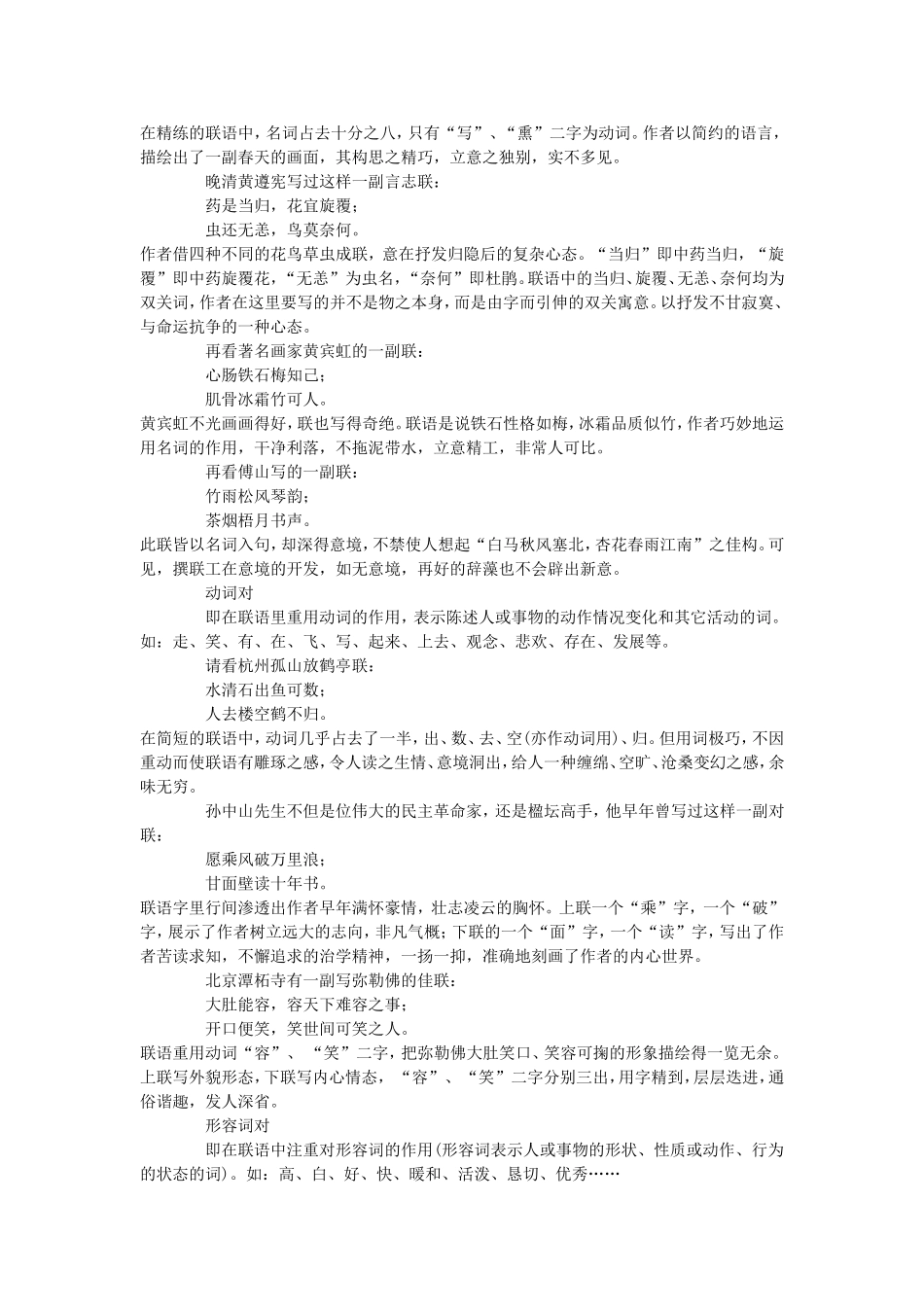 高一语文对联的词类与词性教案 新课标 人教版_第3页