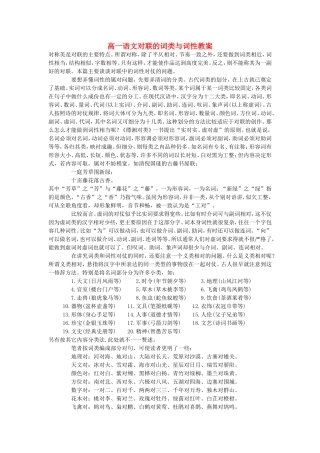 高一语文对联的词类与词性教案 新课标 人教版