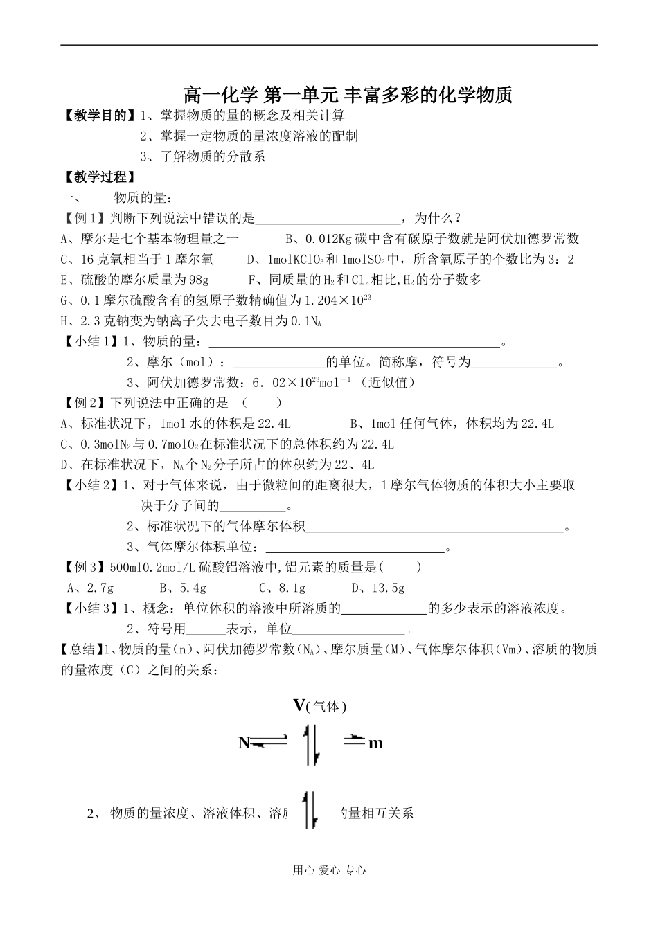 高一化学 第一单元 丰富多彩的化学物质_第1页