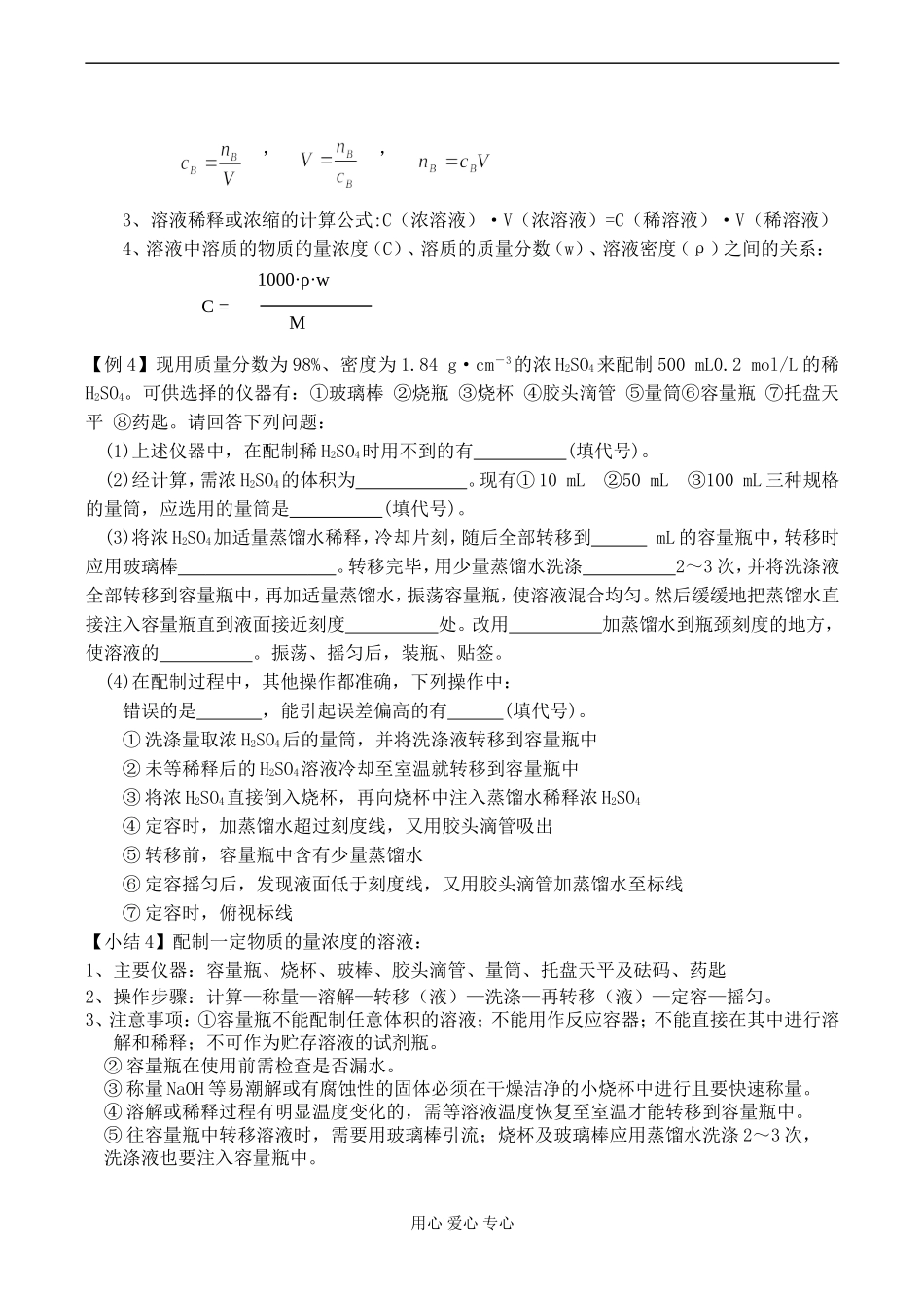 高一化学 第一单元 丰富多彩的化学物质_第2页