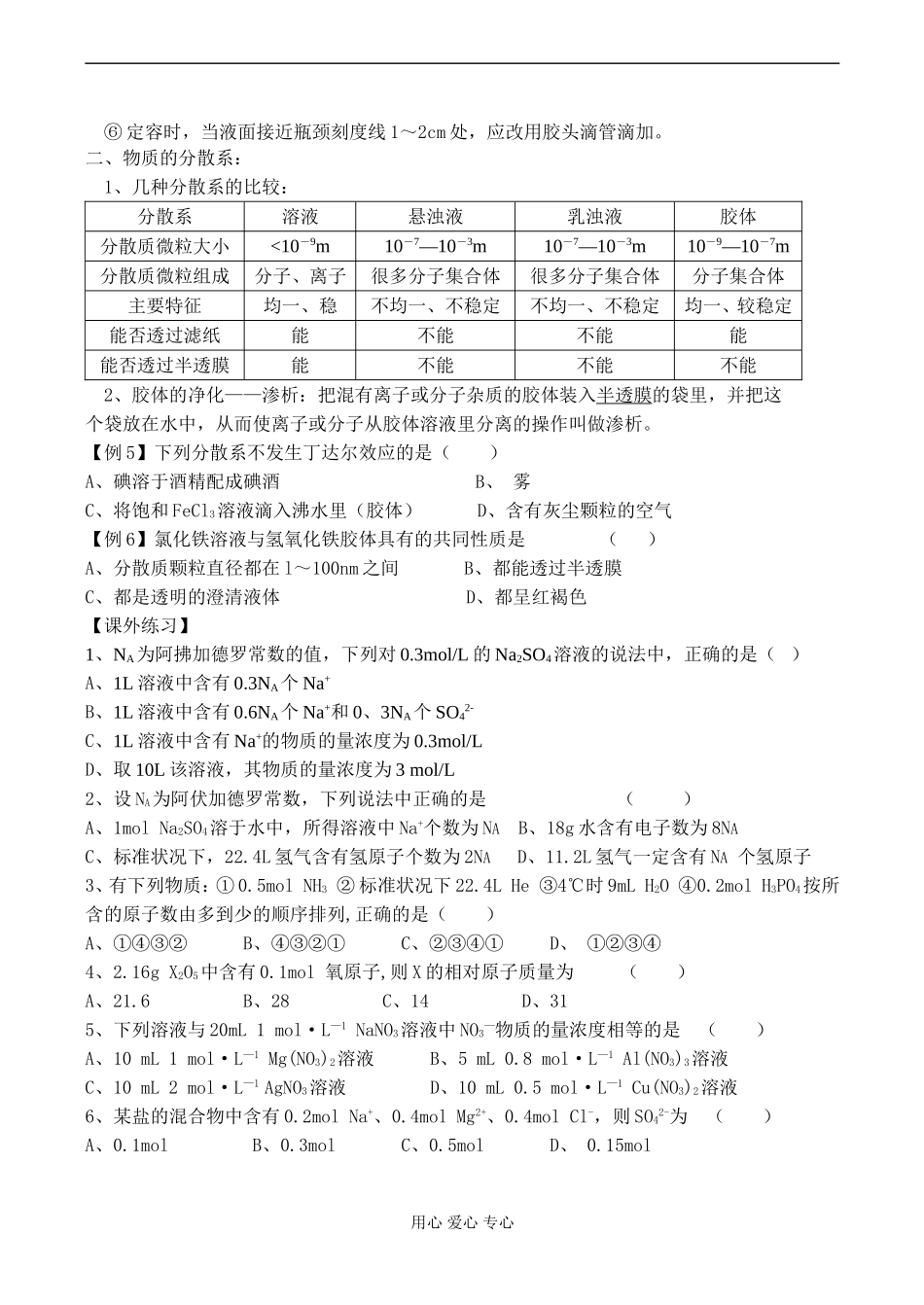 高一化学 第一单元 丰富多彩的化学物质_第3页