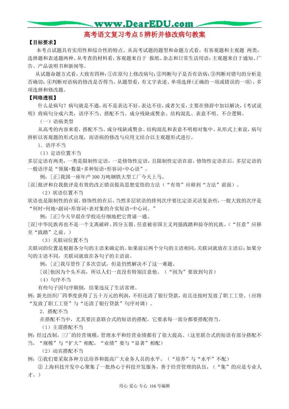 高考语文复习考点5辨析并修改病句教案_第1页