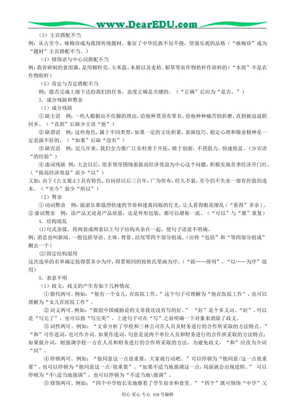 高考语文复习考点5辨析并修改病句教案_第2页