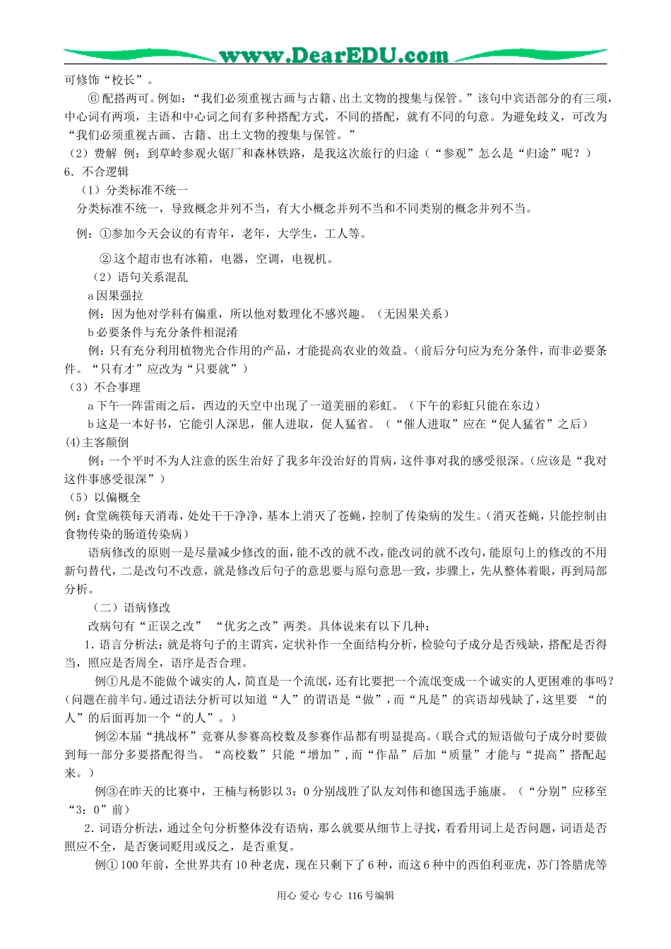 高考语文复习考点5辨析并修改病句教案_第3页