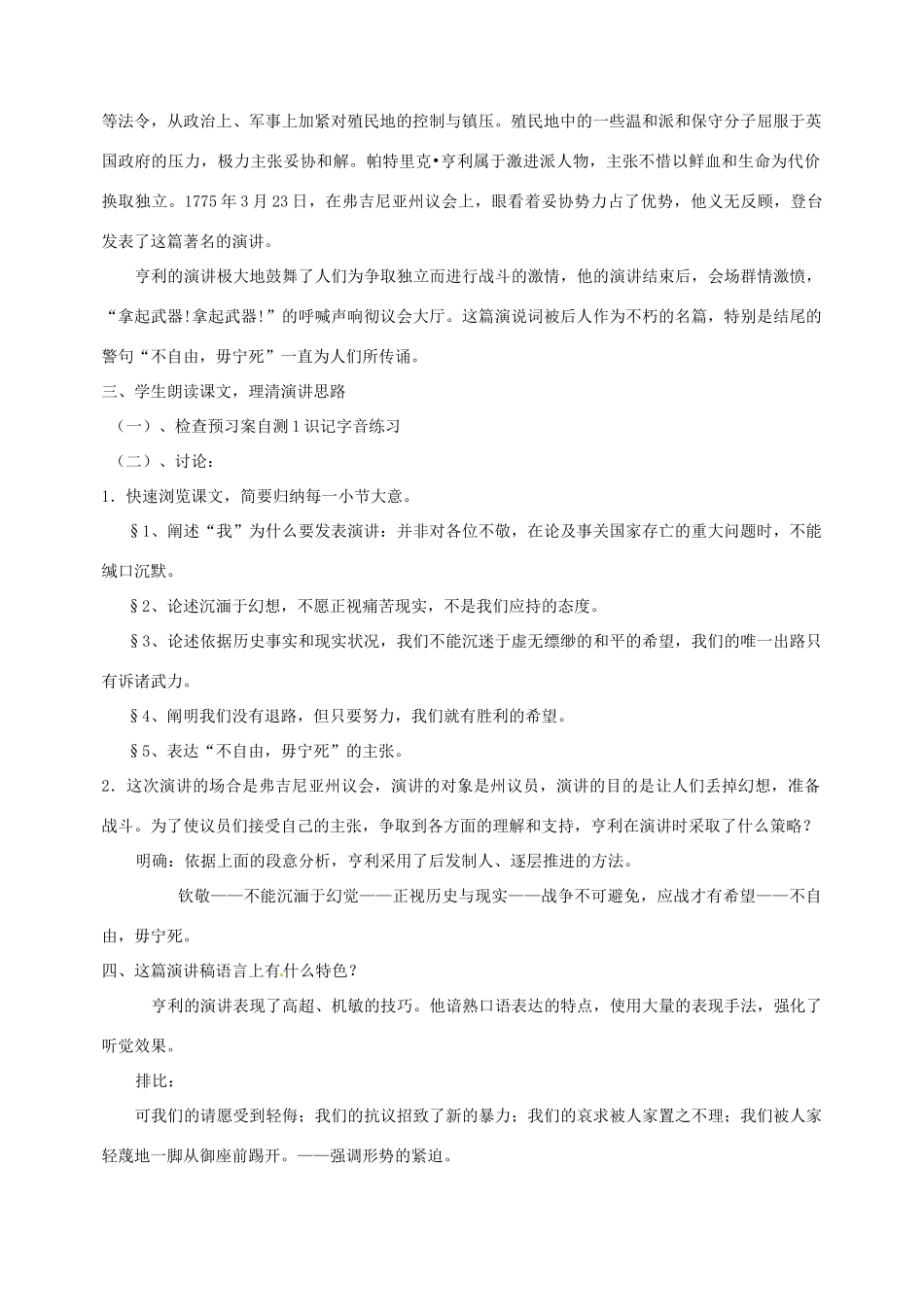 高一语文《不自由，毋宁死》教案 新人教版_第2页