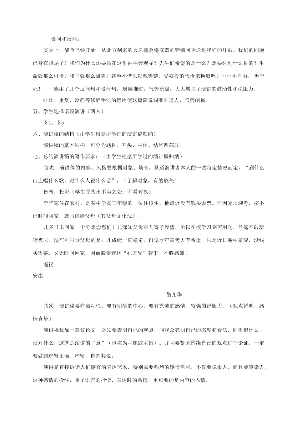 高一语文《不自由，毋宁死》教案 新人教版_第3页