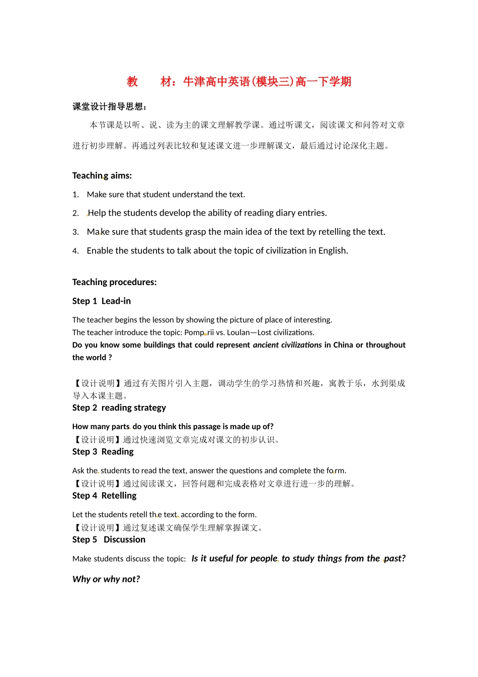 湖南省新田县第一中学高中英语《Unit 3 Back to the past》教案1 牛津版必修3_第1页