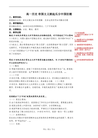 高一历史 帝国主义掀起瓜分中国狂潮