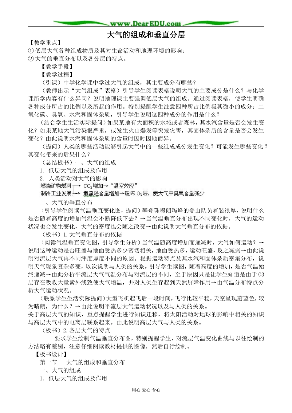 人教版高中地理必修上册大气的组成和垂直分层_第1页