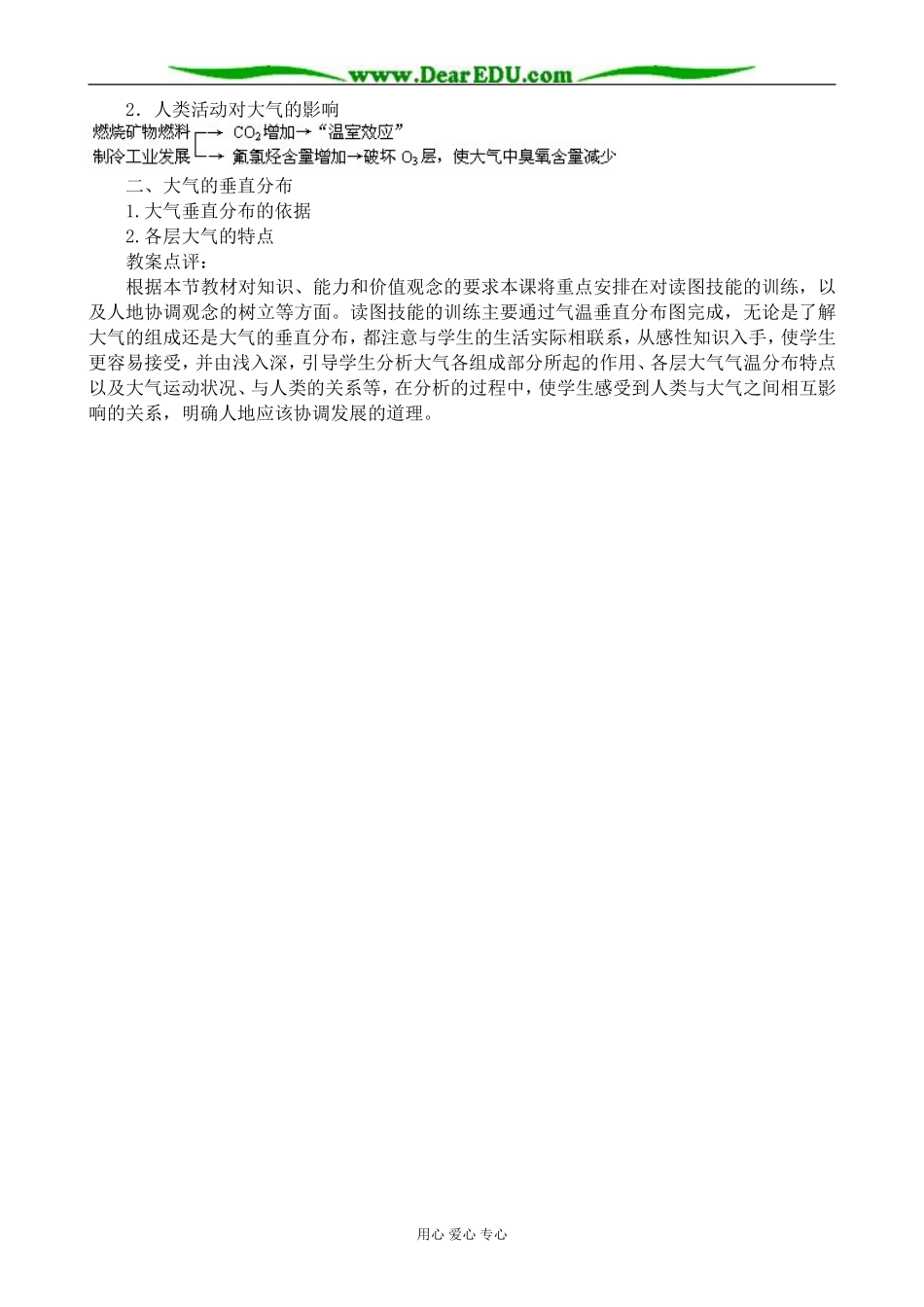 人教版高中地理必修上册大气的组成和垂直分层_第2页