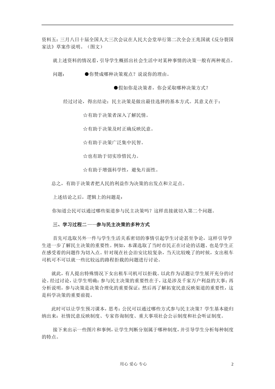 高中政治《民主决策：作出最佳选择》教案12 新人教版必修2_第2页