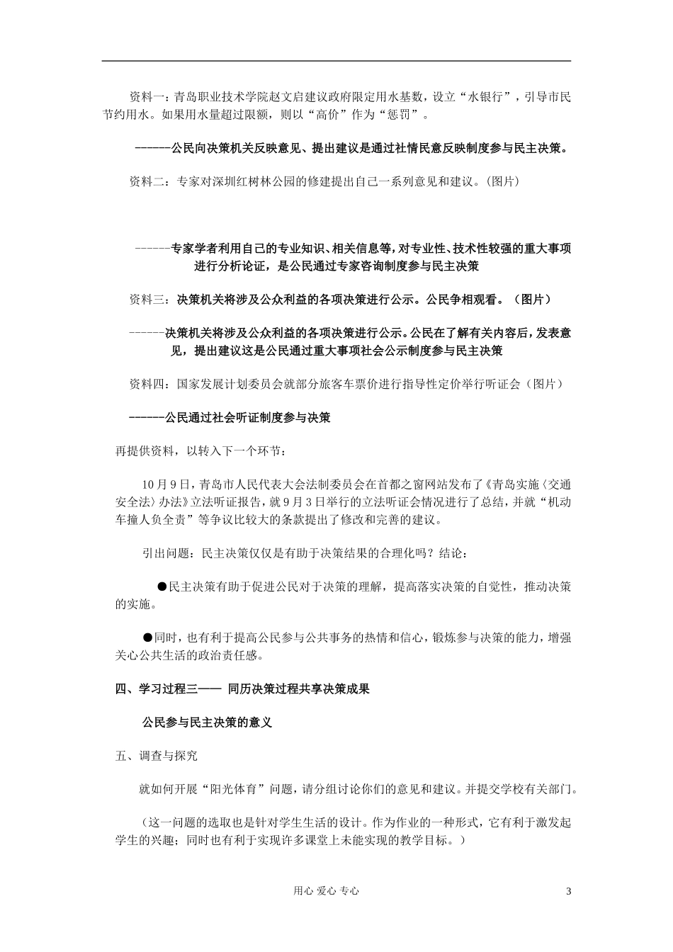 高中政治《民主决策：作出最佳选择》教案12 新人教版必修2_第3页