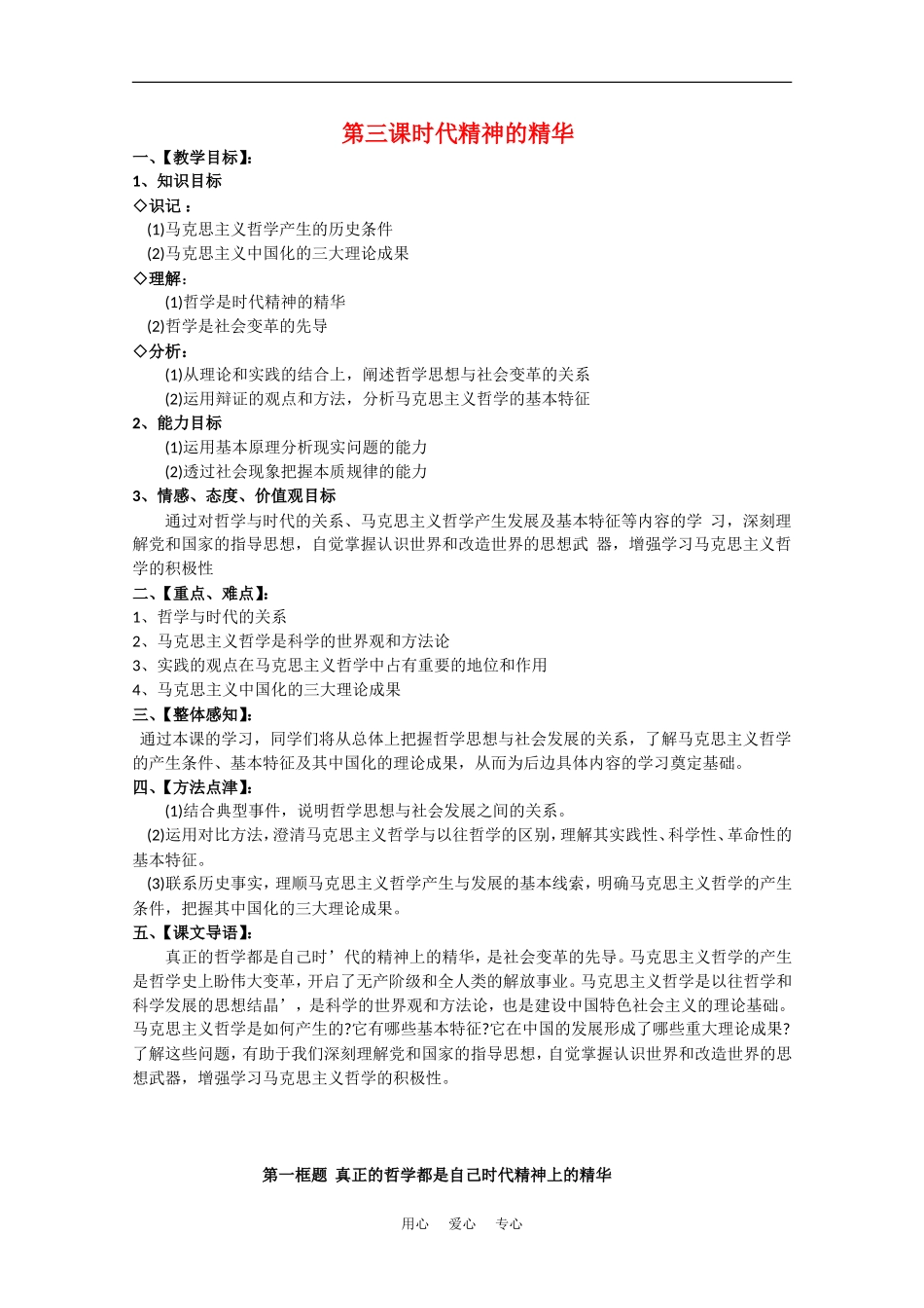 高中政治：第三课《时代精神的精华》教案（新人教版必修4）_第1页