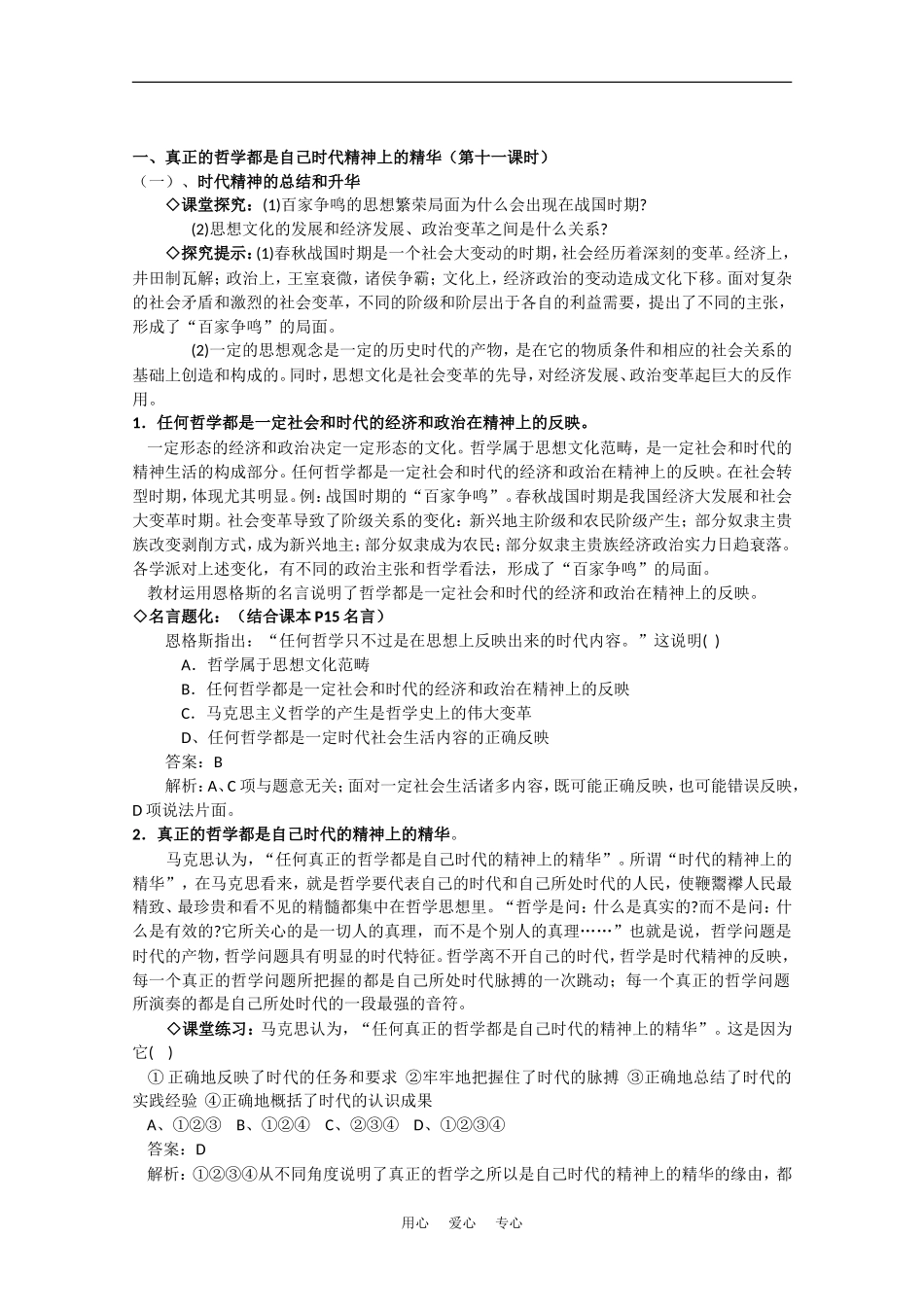 高中政治：第三课《时代精神的精华》教案（新人教版必修4）_第2页