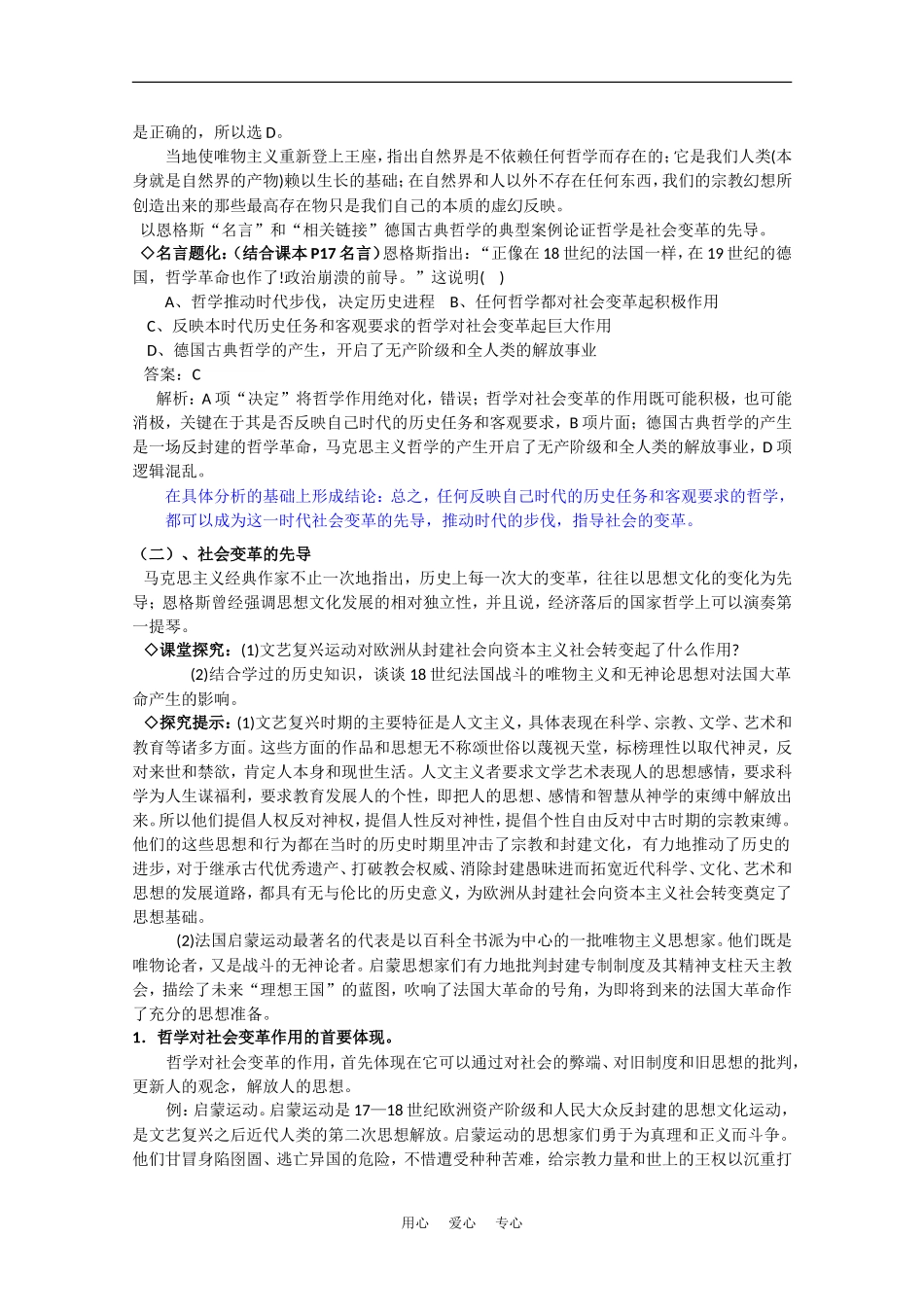 高中政治：第三课《时代精神的精华》教案（新人教版必修4）_第3页