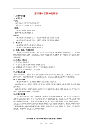 高中政治：第三课《时代精神的精华》教案（新人教版必修4）