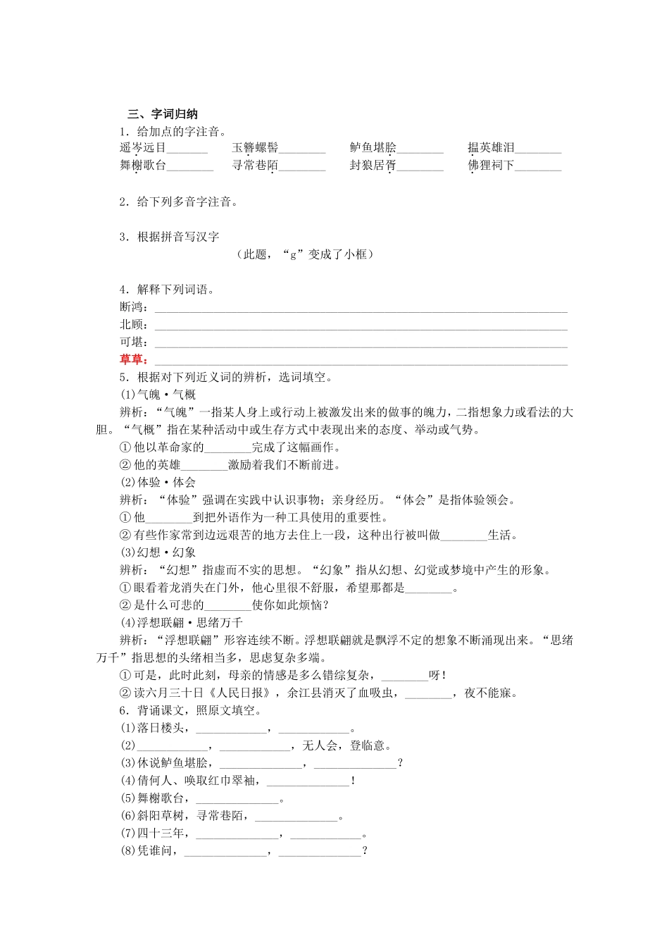 高中语文 第6课《辛弃疾词两首》（预）新人教版必修4-新人教版高二必修4语文学案_第2页