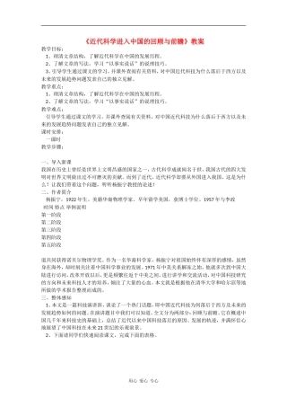 高一语文：4.16《近代科学进入中国的回顾与前瞻》教案旧人教