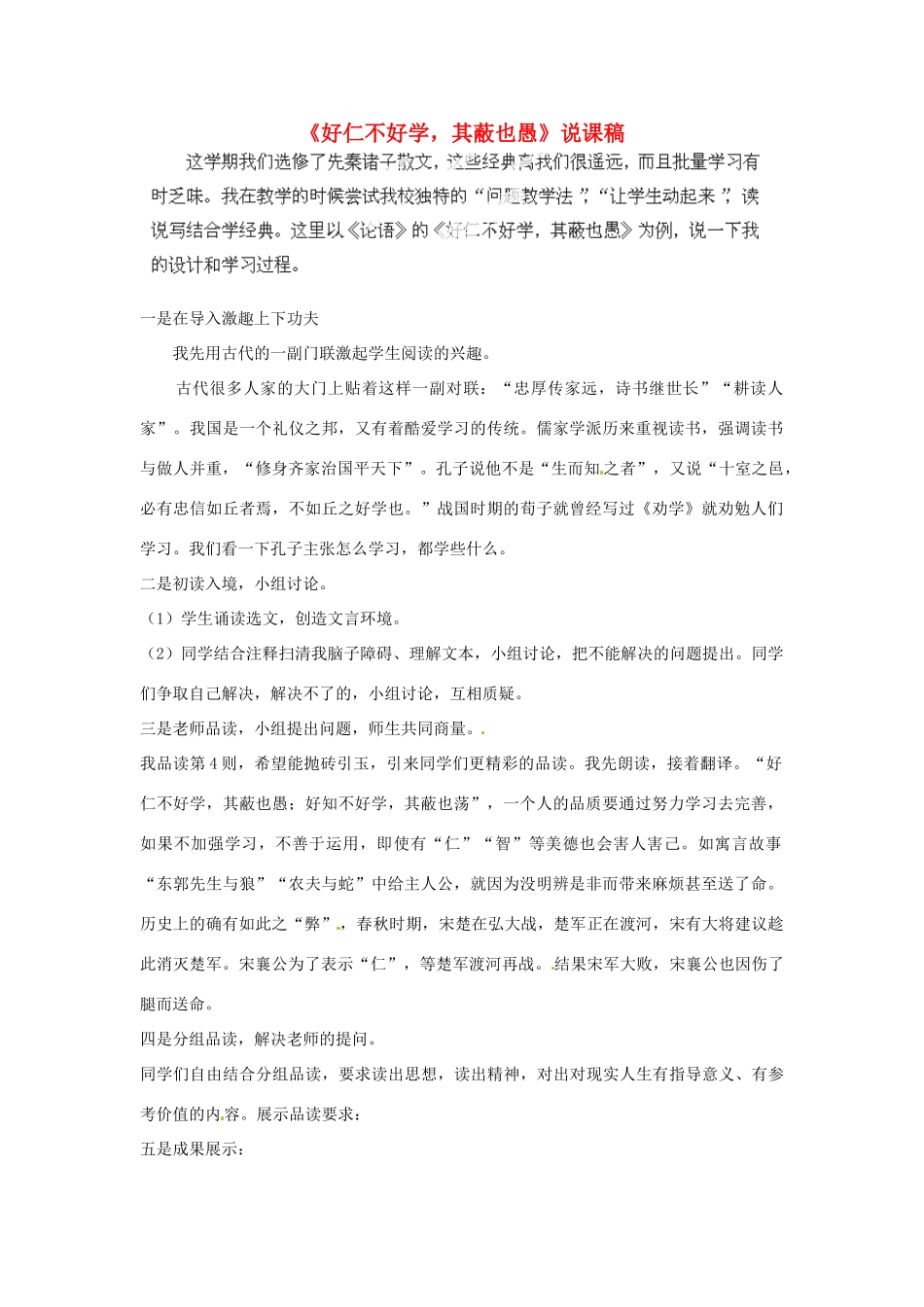 甘肃省兰州市第三十一中学高二语文《好仁不好学，其蔽也愚》说课稿 新人教版_第1页