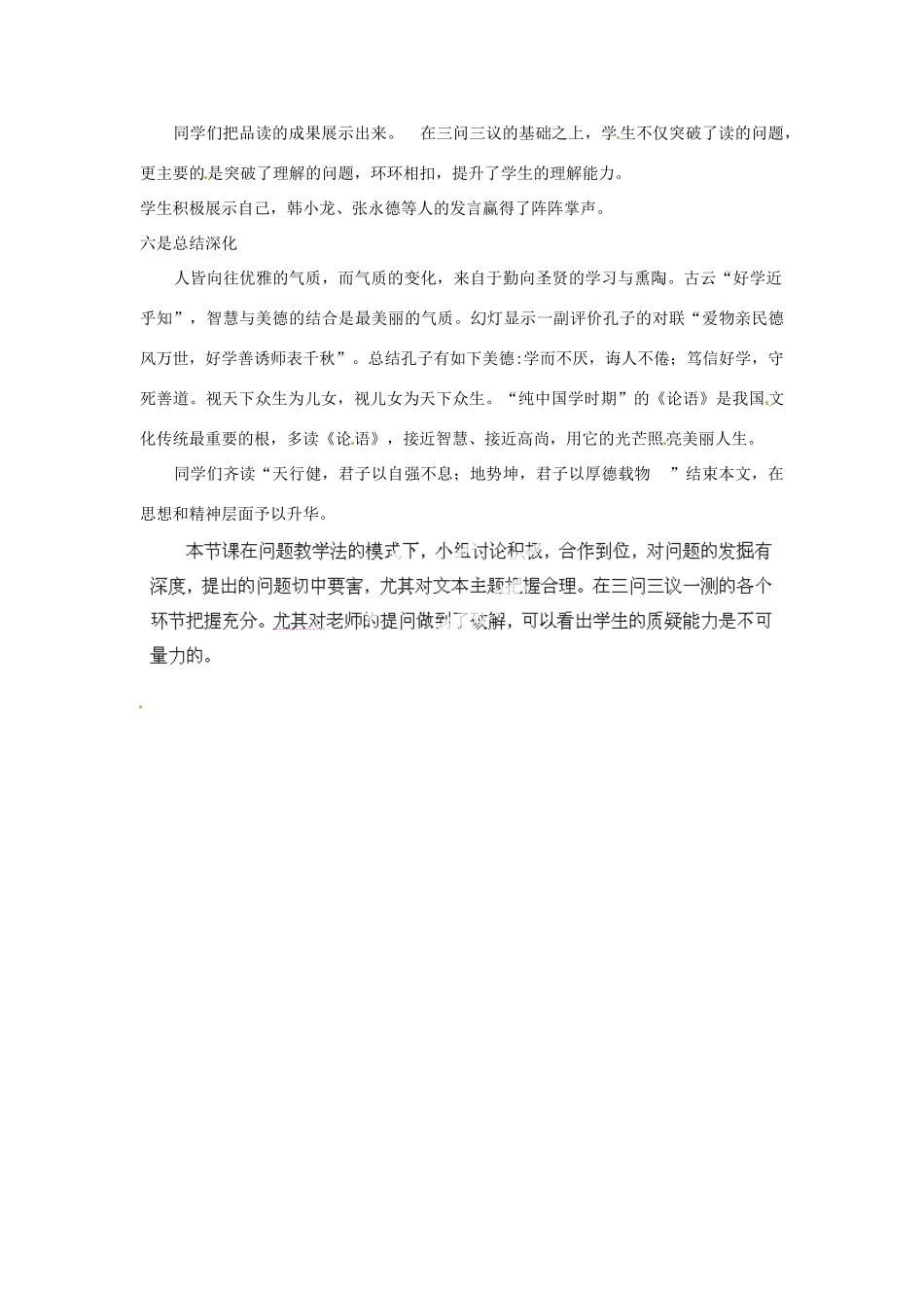 甘肃省兰州市第三十一中学高二语文《好仁不好学，其蔽也愚》说课稿 新人教版_第2页
