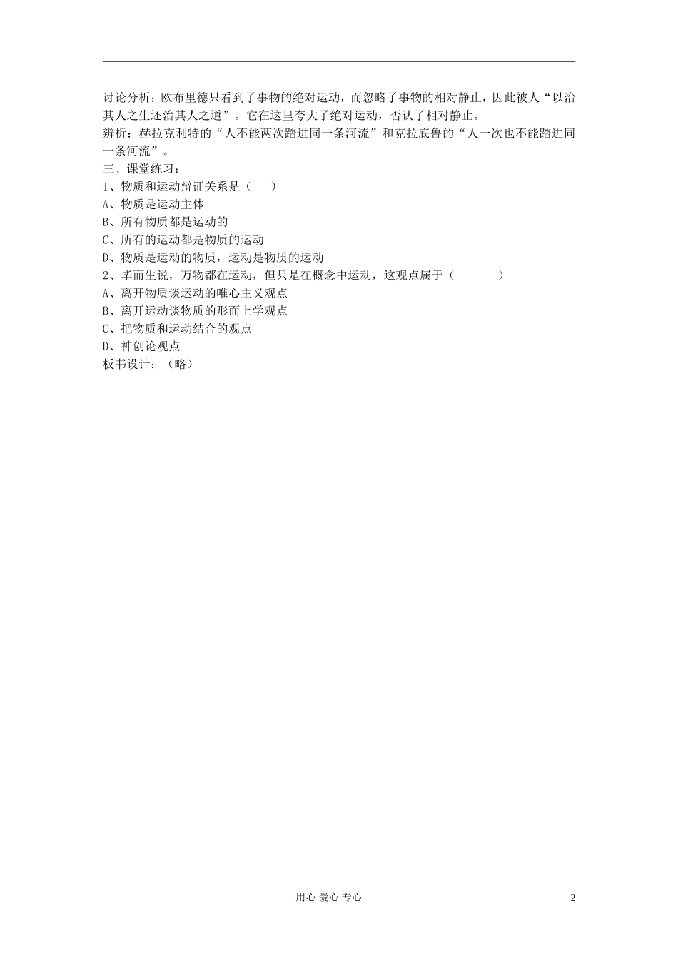 高中政治《认识运动 把握规律》教案9 新人教版必修4_第2页