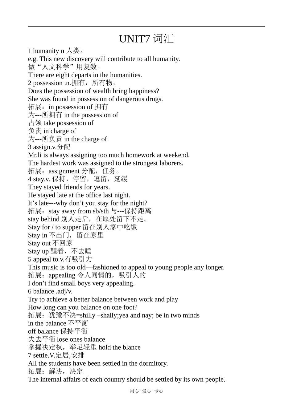 高中英语Unit7 New Waves of Technology (词汇)冀教版必修三_第1页