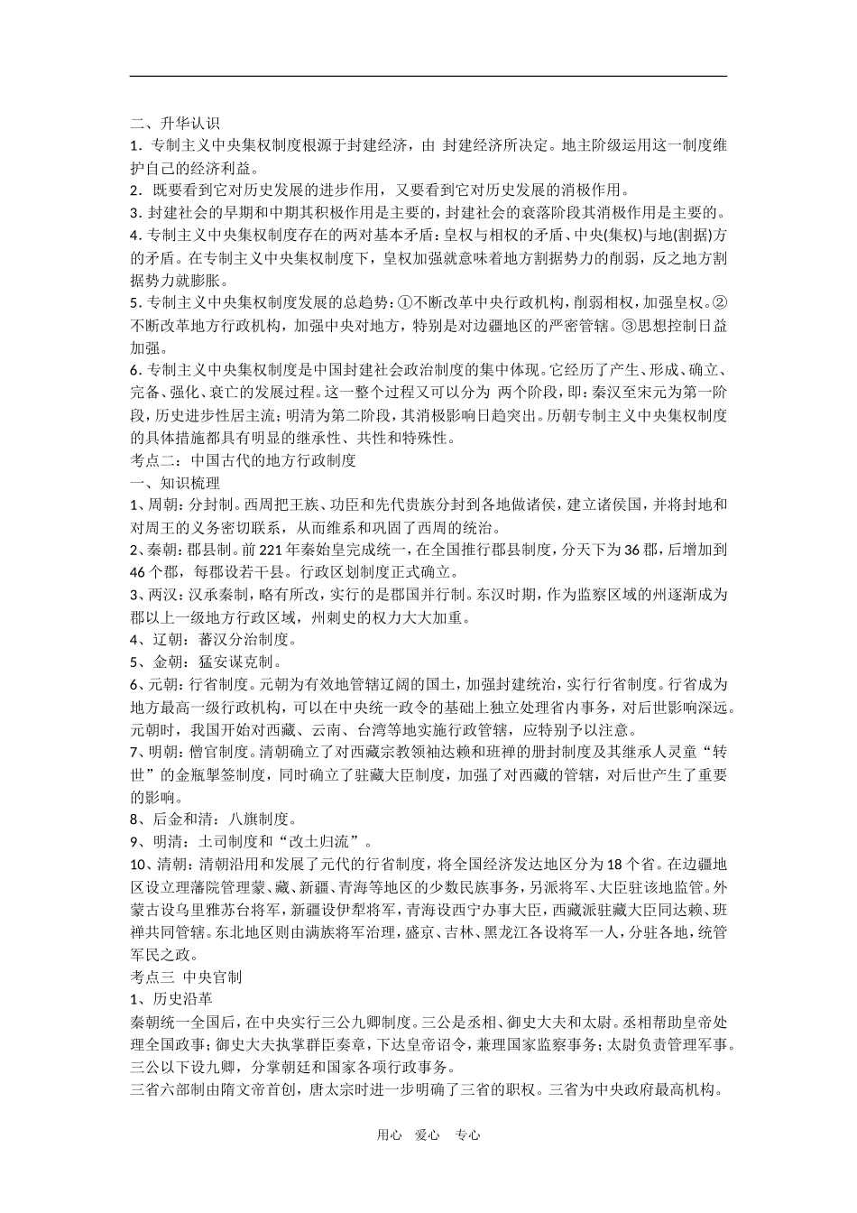 高三历史：《中国古代经济：繁荣的经济 领先的文明》复习教案_第2页