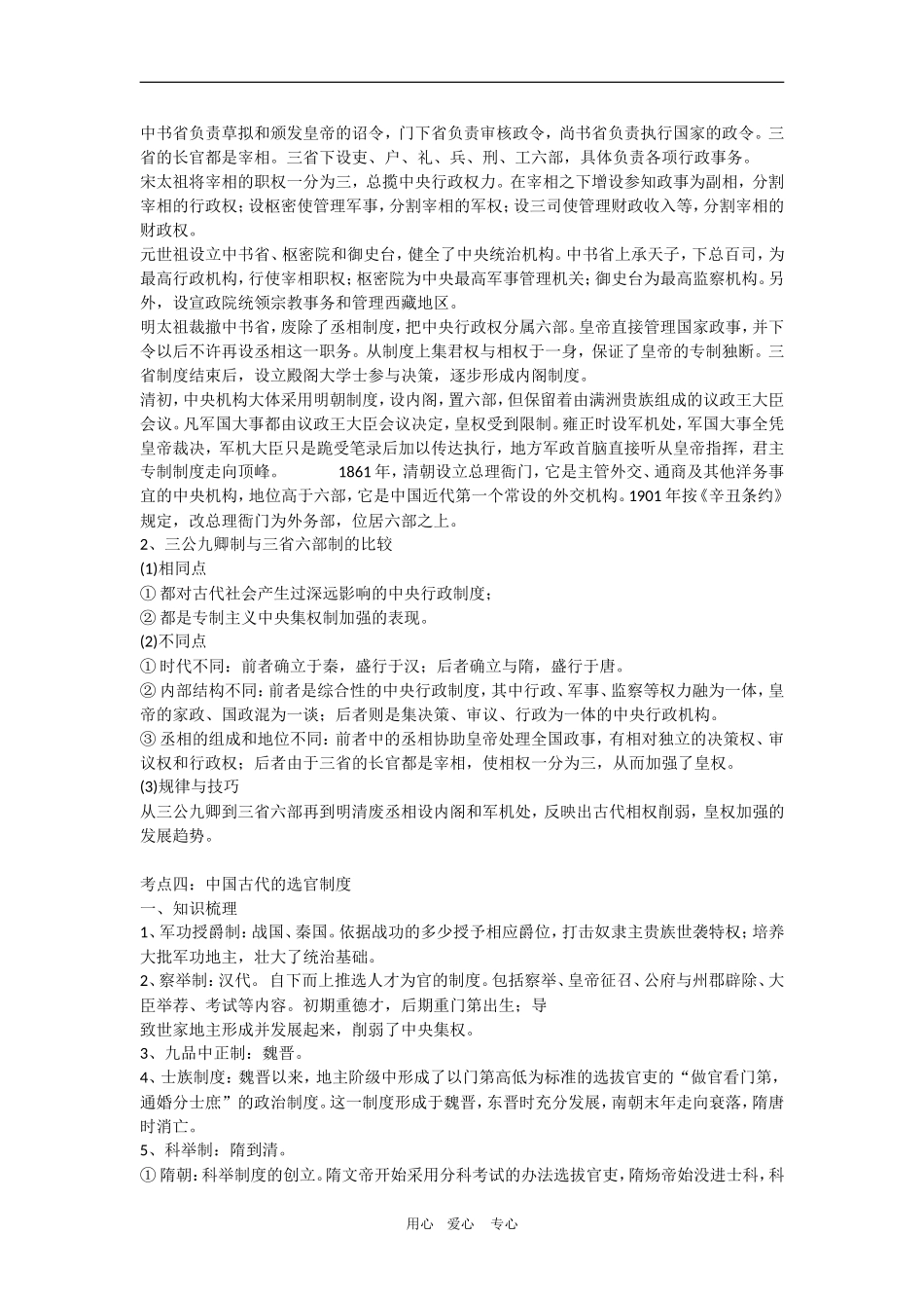 高三历史：《中国古代经济：繁荣的经济 领先的文明》复习教案_第3页
