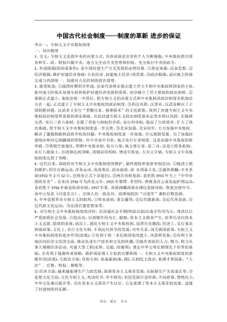 高三历史：《中国古代经济：繁荣的经济 领先的文明》复习教案
