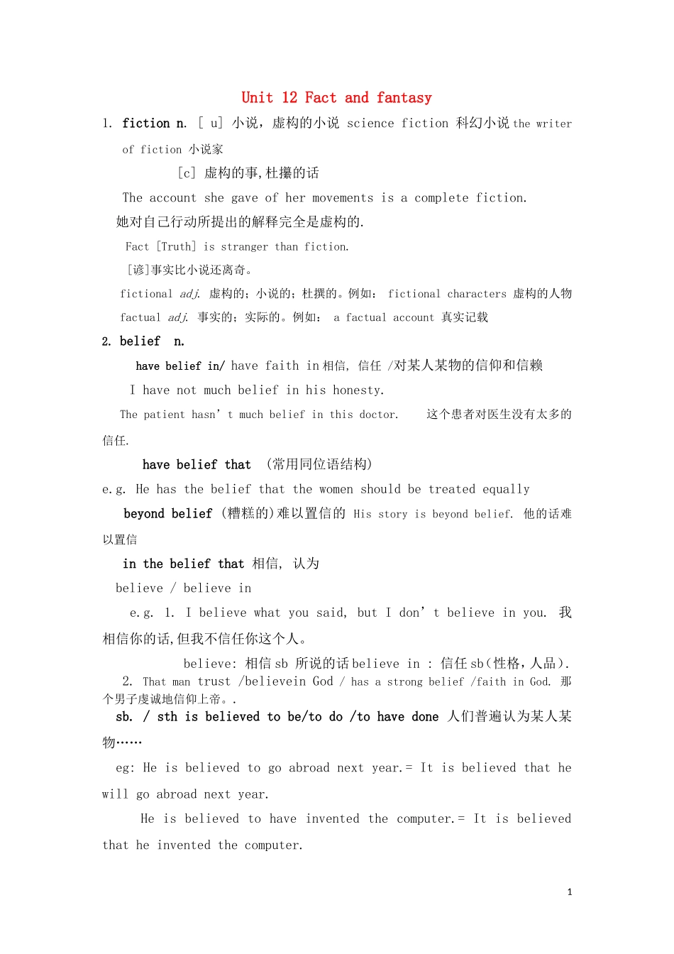 高二英语下册 Unit 12 Fact and fantasy教案 人教版大纲_第1页