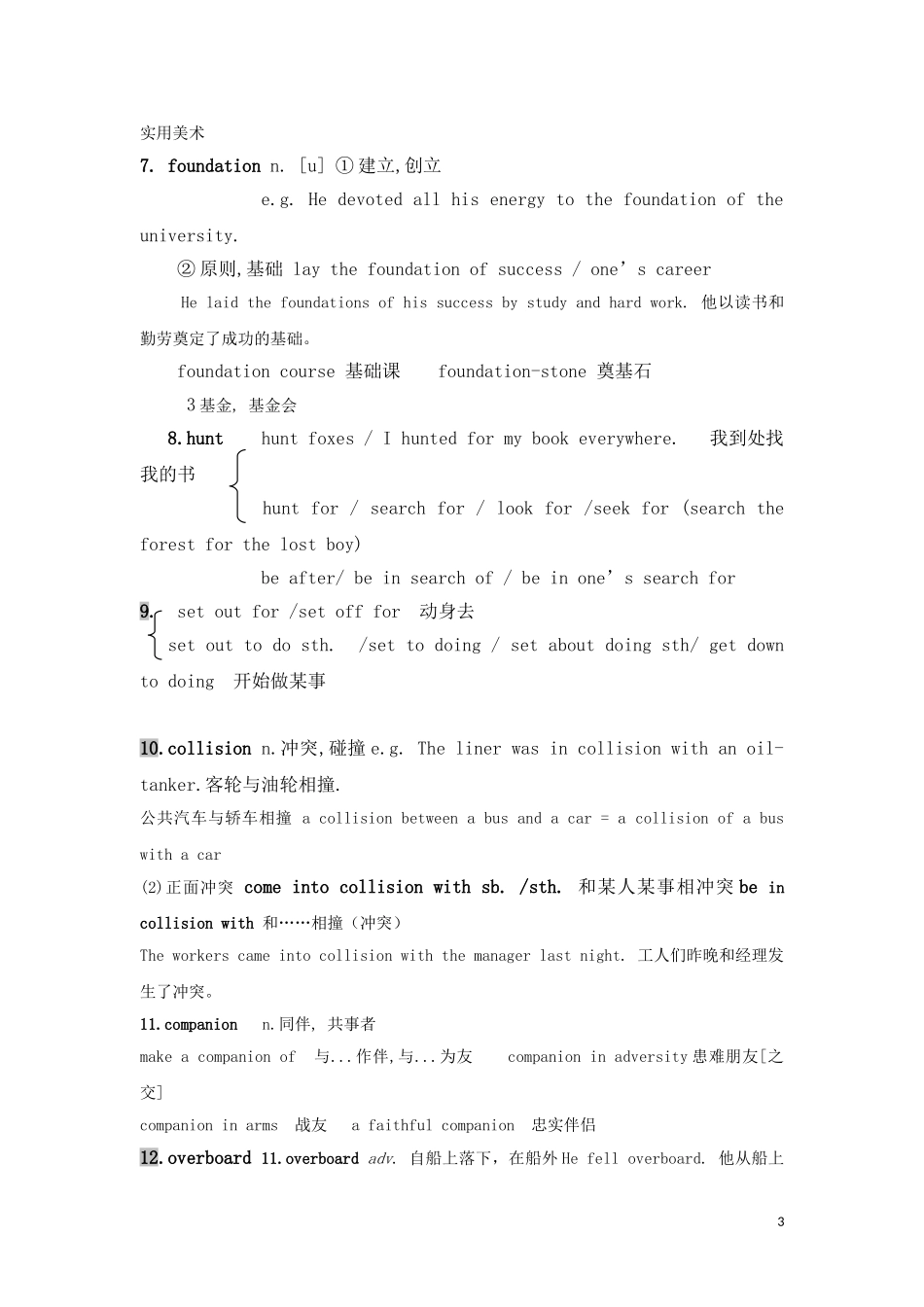 高二英语下册 Unit 12 Fact and fantasy教案 人教版大纲_第3页